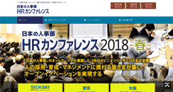 Desktop Screenshot of hr-conference.jp