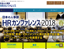 Tablet Screenshot of hr-conference.jp